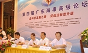 第四届广东海事高级论坛举行 杨豪标出席