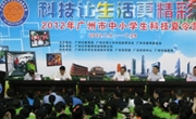 广州中小学生科技夏令营开营 科普大篷车助阵