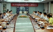 2012省直机关保密工作第十二协作组会议在广州召开