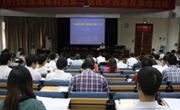 2013年珠海市第二期技术创新方法培训班举行