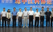 杨豪标出席第四届珠中江科协论坛