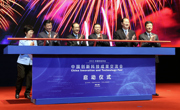 第一届中国创新科技成果交流会在广州举行