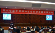 科学道德建设论坛在广州开幕 韩启德：坚决打击学术不端行为