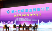 两岸四地科技合作论坛在广州举行 助推战略新兴产业发展