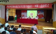 粤东西北地区科学家科普报告校园行活动拉开序幕