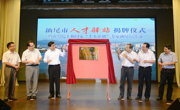 2016年在粤工作院士赴汕尾休养考察