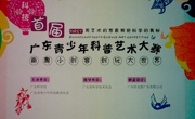 首届广东青少年科普艺术大赛优秀作品展在广州举行