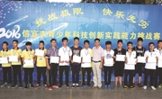 信宜举办青少年科技创新实践能力挑战赛