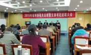 2015年省科协直属机关工作总结暨党支部书记述职大会召开