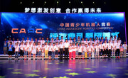 全国青少年机器人赛  广东代表团双喜临门