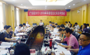 广东省科协召开“2017年-2018年科普信息化项目”评审会议