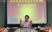 省科协党组中心组传达学习习近平总书记对广东工作重要批示精神
