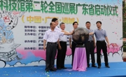 “中国流动科技馆”第二轮全国巡展广东省清城站今启动