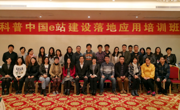 2017年“科普中国”e站建设落地应用培训班在南沙区召开