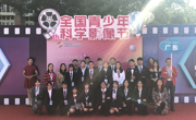 第九届全国青少年科学影像节广东再创佳绩