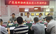 郑庆顺书记调研广东省科协科技社团工作