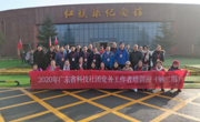 广东省科技社团党委组织开展党务工作者培训班