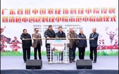 广东首批“中国农技协科技小院”在清远集体授牌