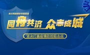 广东：全力防控新型冠状病毒肺炎疫情