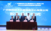 广州打造“科创中国”试点“样板间”