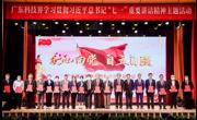广东省科协大力弘扬科学家精神，营造风清气正科研环境
