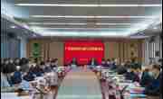 省科协九届七次常委会议召开