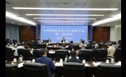中国科协人才工作领导小组第一次会议召开