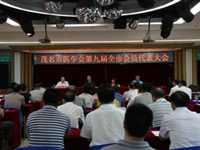 黄少兰出席茂名市医学会第九次全市会员代表大会