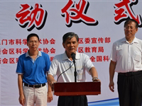 江门市全国科普日启动仪式暨科普游园会在新会现代农业基地举行