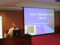 江门市气象学会举办第二届珠中江气象学术交流会