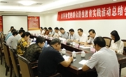 惠州市科协召开党的群众路线教育实践活动总结大会