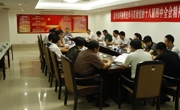 惠州市科协传达学习党的十八届四中全会精神