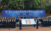 惠州市惠阳区师生在惠州市青少年科技创新大赛中再创佳绩