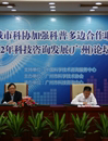 第七届“泛珠”城市科协会议先尝学习十八大“头啖汤”