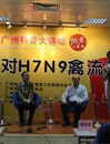 广州科普大讲坛支招教你科学应对“H7N9”