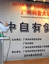 “广州科普大讲坛”2014年第一讲举行