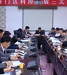 斗门区科协召开一届三次全会