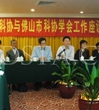 珠海市科协赴佛山开展学会交流活动
