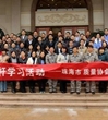 珠海市质量协会组织第三期企业标杆学习活动