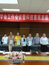 珠海市科协启动2014年科技惠民志愿服务行动项目