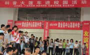紫金县举行科普大篷车进校园活动