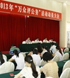 惠州市科协召开2013年“万众评公务”活动动员大会