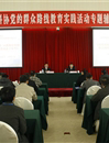 惠州市科协召开党的群众路线教育实践活动专题辅导报告会