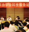 省科协学会科技服务站座谈会在中山举行