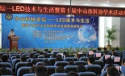 中山市科协在“第十一届广东省科协学术活动周”期间组织36场活动