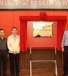 中山市预防医学会科技服务站在市疾病预防控制中心挂牌