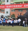 2014年中山市“流动科学馆进校园”巡展活动启动