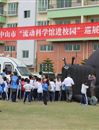 2014年中山市“流动科学馆进校园”巡展活动启动