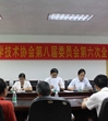 江门市开平市科协召开第八届委员会第六次全体委员会议