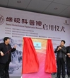 肇庆市端砚科普教育基地——“端砚科普馆”正式启用